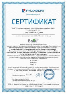 Сертификат Ballu